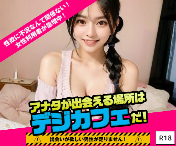 デジカフェのバナー