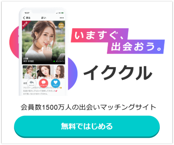 イククルのバナー